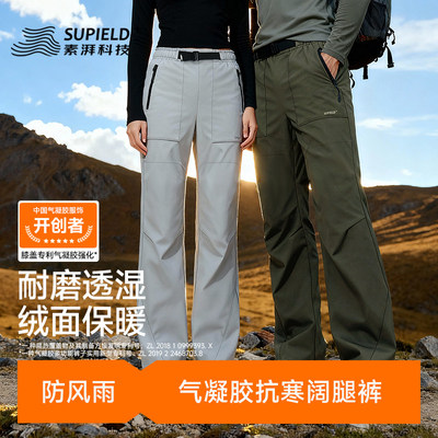 素湃气凝胶伞兵裤SS5561冬男女防风加绒休闲裤Supield保暖软壳裤