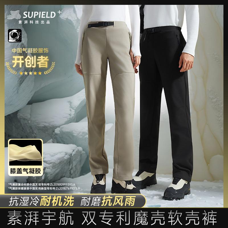 SUPIELD 素湃宇航气凝胶软壳裤SS5401冬户外保暖防风男女滑雪冲锋