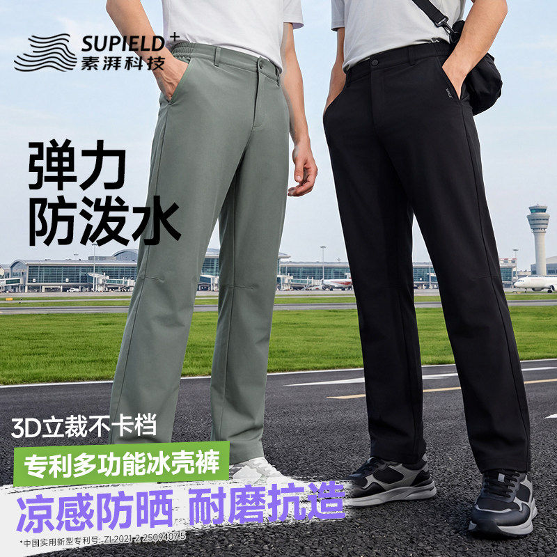 素湃Supield夏季通勤休闲裤男C3524轻商务户外轻薄男裤防水冰壳裤