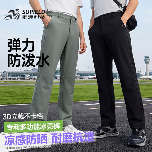 素湃Supield夏季通勤休闲裤男C3524轻商务户外轻薄男裤防水冰壳裤