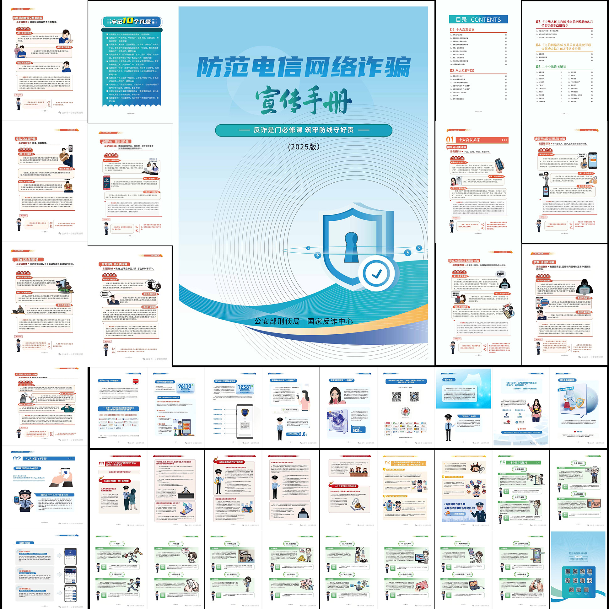 官方2025版年防诈防范电信网络诈骗手册43页全套源文件PSD格式