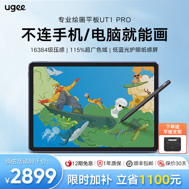 ugee友基UT1 Pro专业绘画写生平板手绘画画数位屏一体液晶绘图板