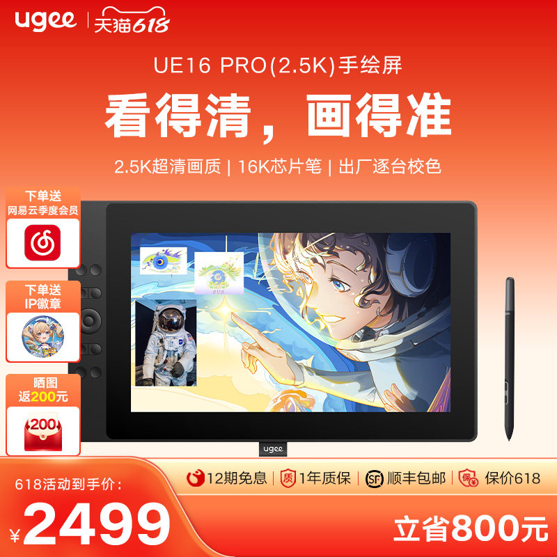 Ugee友基UE16 Pro（2.5K）数位屏连手机电脑手写数位板手绘液晶屏