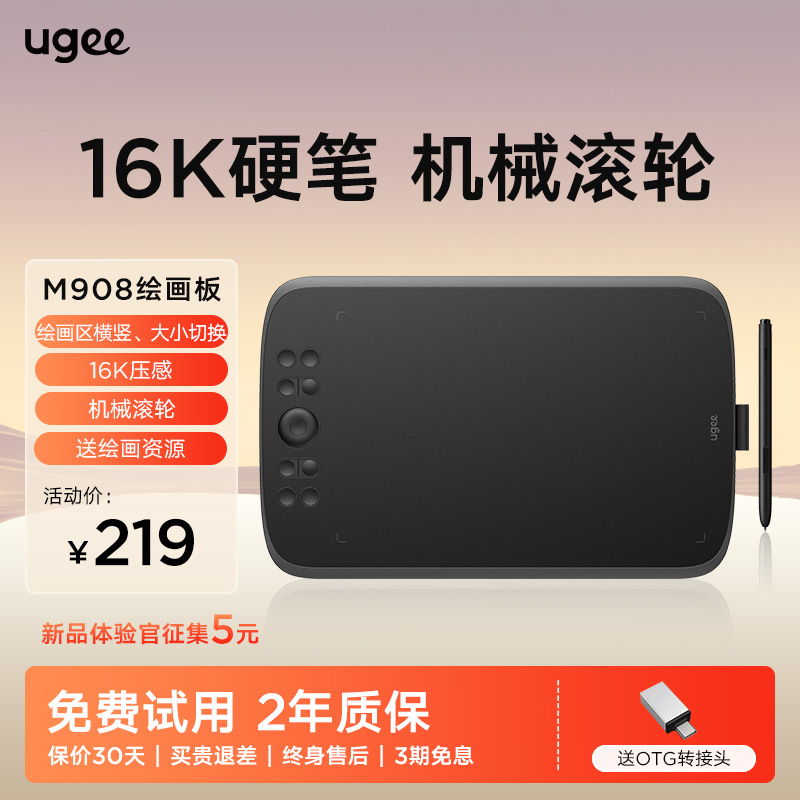 ugee友基M908数位板16K手绘板电脑绘画板可连手机PS绘图