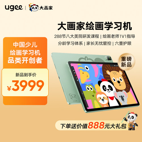 UGEE友基大画家绘画学练机D6智能护眼学生平板初高中通用画画学习机