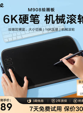 ugee友基M908数位板16K手绘板电脑绘画板可连手机PS绘图板手写板