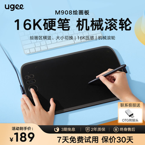 友基16K超“精”笔感数位板