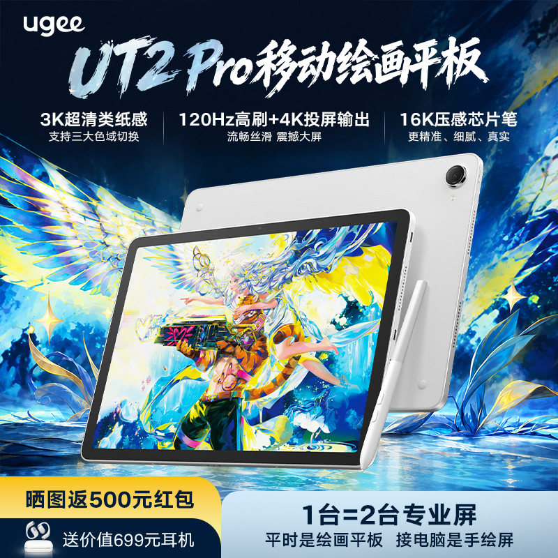 ugee友基UT2 Pro专业高刷绘画平板3K手绘数位屏PS电脑液晶数位板