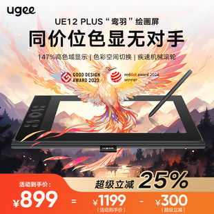 手绘数位屏绘图电脑手写屏数位板 2025升级款 UGEE友基UE12 PLUS