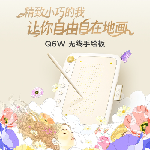 ugee友基Q6W蓝牙数位板电脑手绘板无线可连接手机绘画数位板