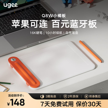 友基小橘Q8W蓝牙数位板电脑手绘板无线可连接苹果手机绘画数位板