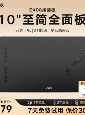 ugee友基ex08数位板电脑手绘板连接手机绘画板网课手写板ps绘图板