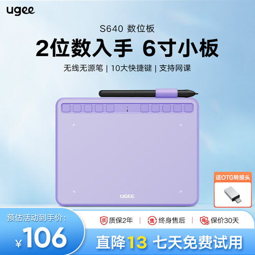 友基s640数位板手机电脑