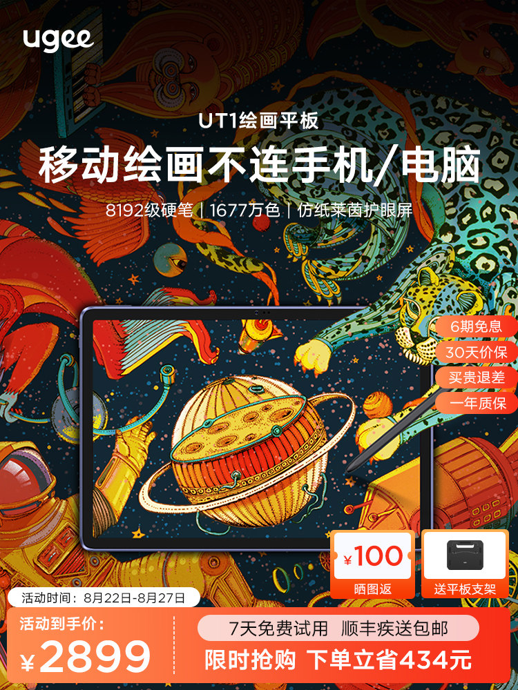 ugee友基UT1绘画平板电脑专业数位屏手绘屏一体机液晶绘图数位板