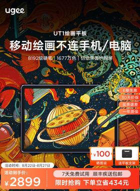 ugee友基UT1绘画平板电脑专业数位屏手绘屏一体机液晶绘图数位板