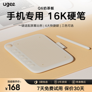 ugee友基Q6奶茶板数位板电脑手绘板连接手机绘图手写板电子绘画板