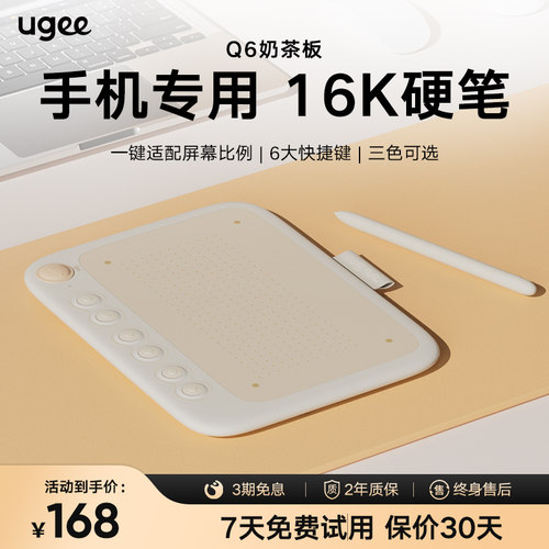 友基Q6奶茶数位板手绘板绘画板