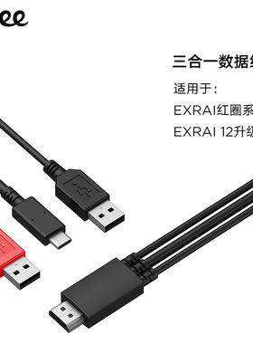 友基三合一数据线EXRAI12升级EXRAIpro16EXRAIpro13.3手绘屏适用