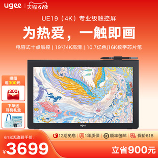 UGEE友基UE19(4k)数位屏手绘触控屏绘画手写屏电脑绘图液晶数位板