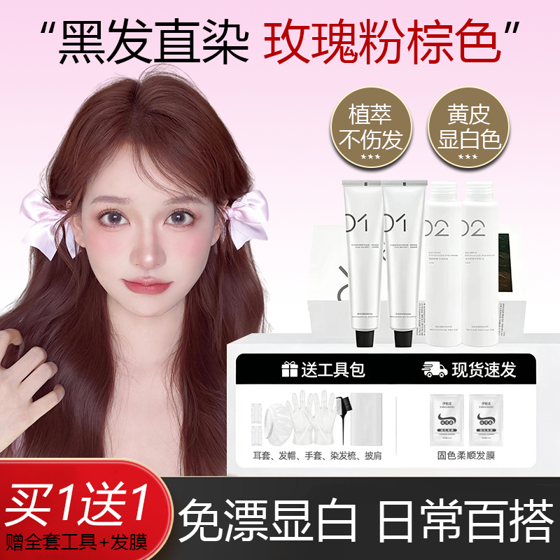 玫瑰粉棕色染发膏免漂显白天然染发膏2026新款女植物纯自己在家染