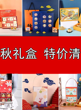 2023情满中秋50克80克8粒包装盒