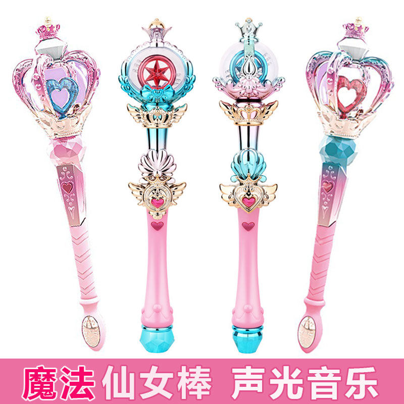 儿童魔法棒发光音乐公主小魔仙美少女变身仙女棒玩具女孩生日礼物