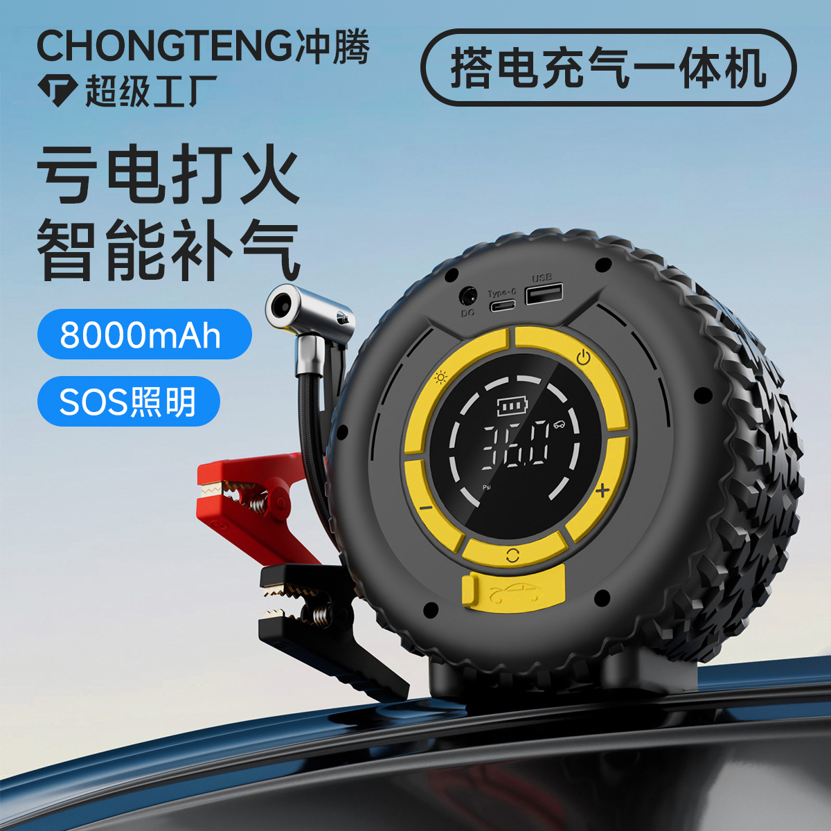 车载电动轮胎充气泵汽车应急启动电源搭电充气一体机搭电宝充气泵