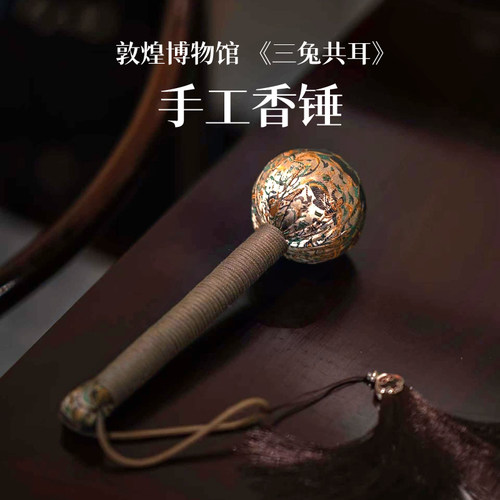 敦煌经典手工香锤馈赠好礼