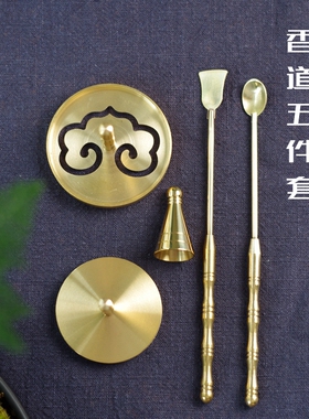 入门纯黄铜打香篆五件套香道用具