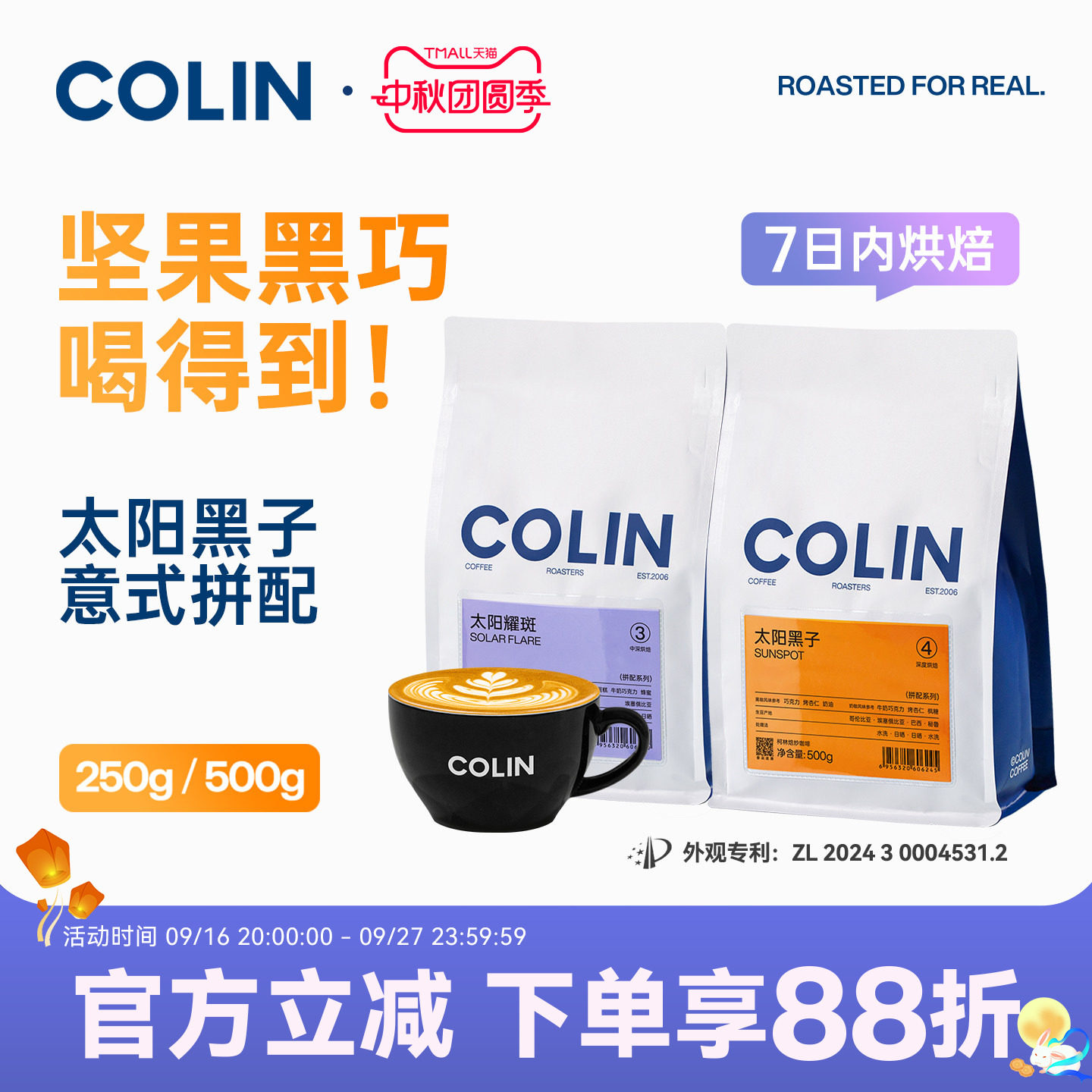 柯林太阳黑子/耀斑 咖啡豆精品意式浓缩拼配豆现磨拿铁美式咖啡粉