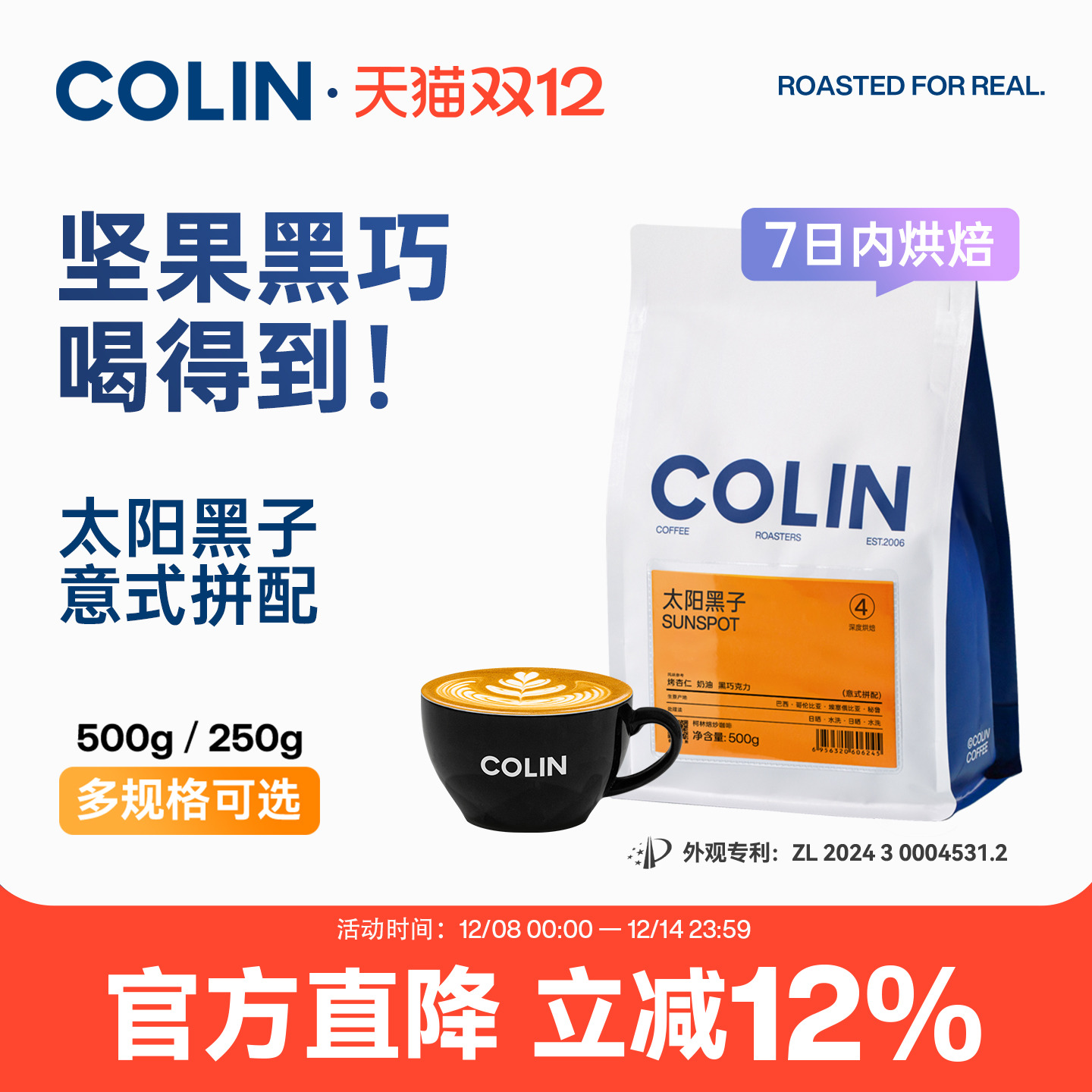 柯林【太阳黑子】精品意式咖啡豆