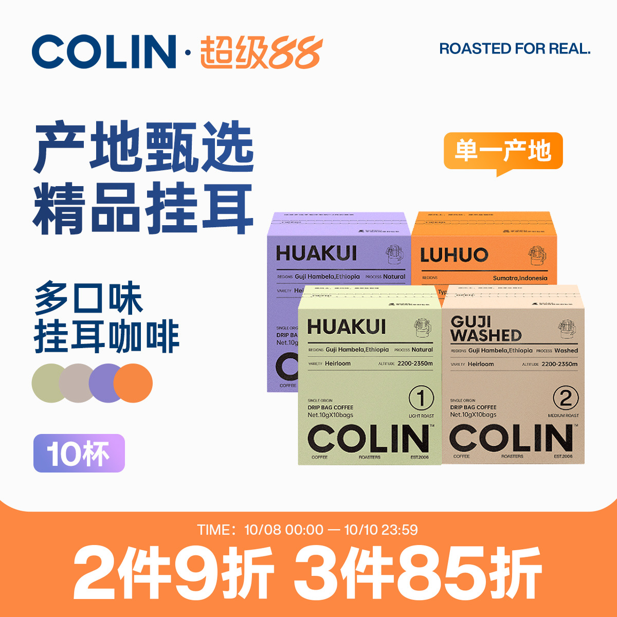 柯林单一产地精品挂耳咖啡10袋装