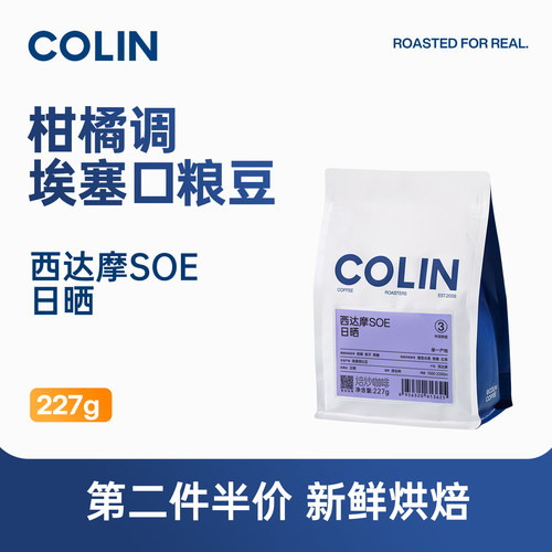 柯林埃塞西达摩SOE咖啡227g