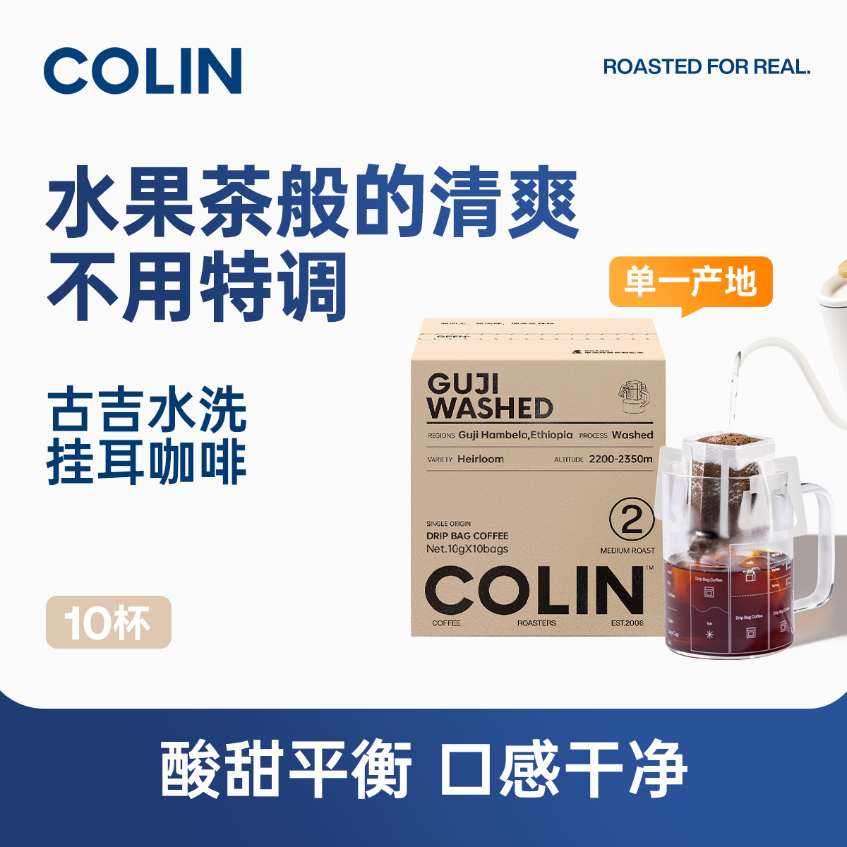 柯林埃塞古吉罕贝拉水洗挂耳咖啡