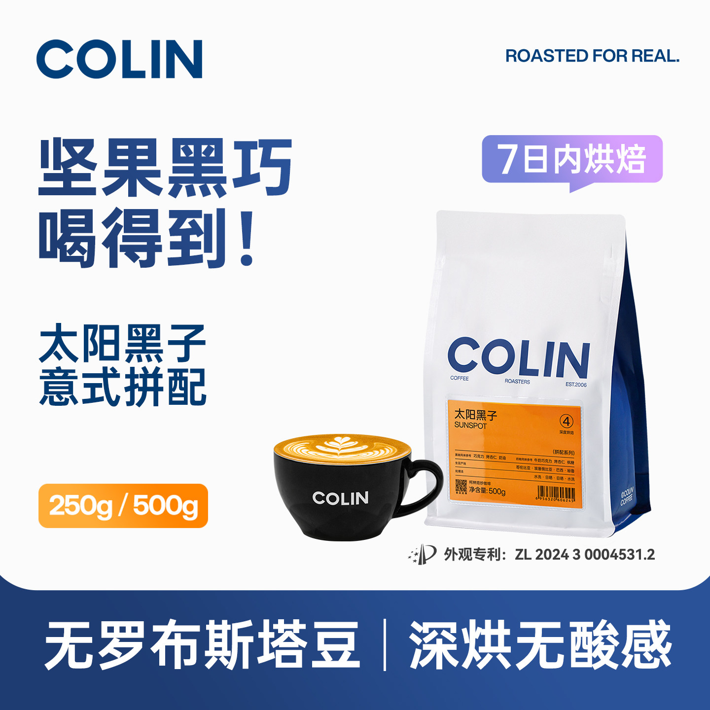 柯林太阳黑子精品意式拼配咖啡豆拿铁深度烘焙现磨美式精品咖啡粉 - 实物图