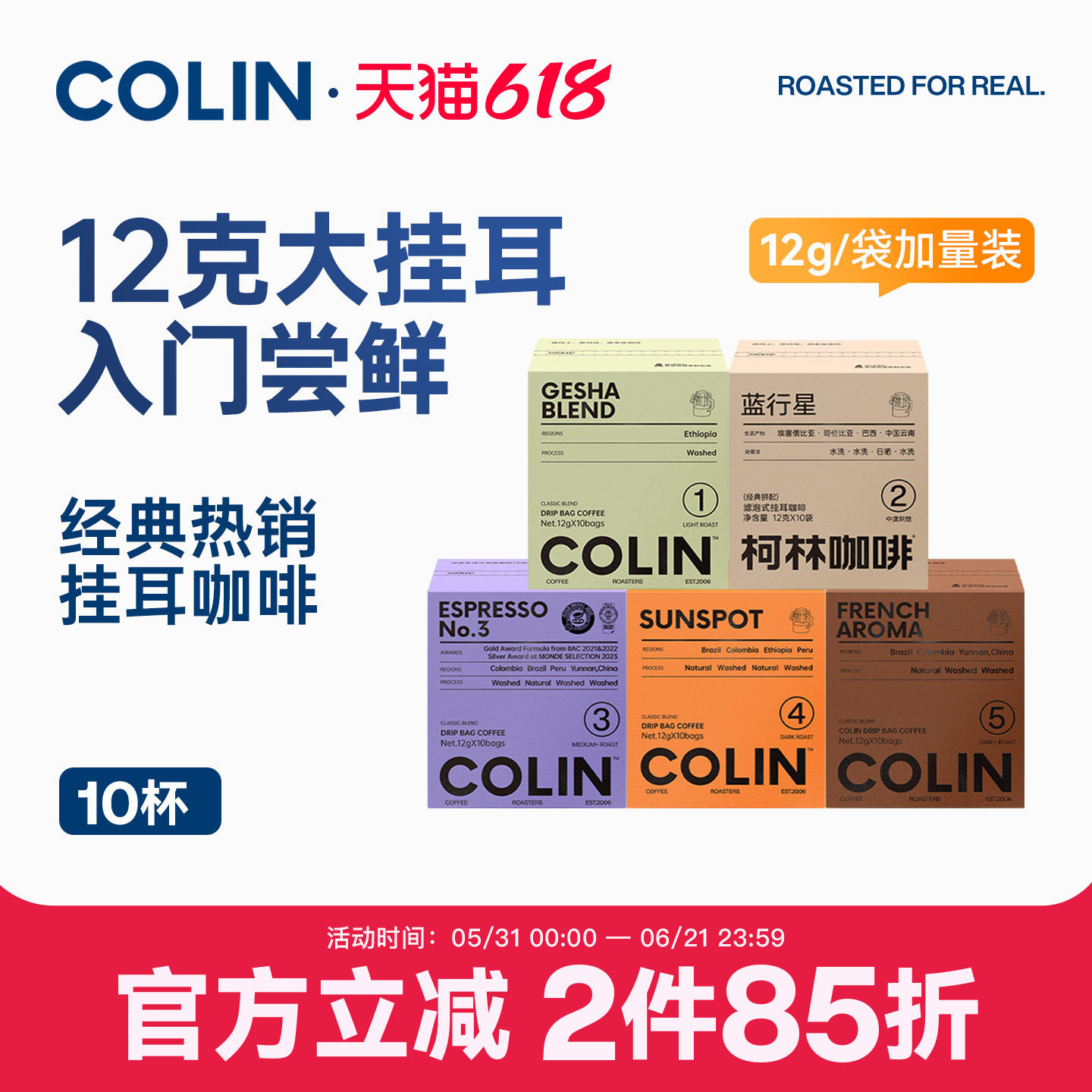 新升级| 柯林数字精品挂耳咖啡特浓1-5号黑咖啡拼配多口味10袋装