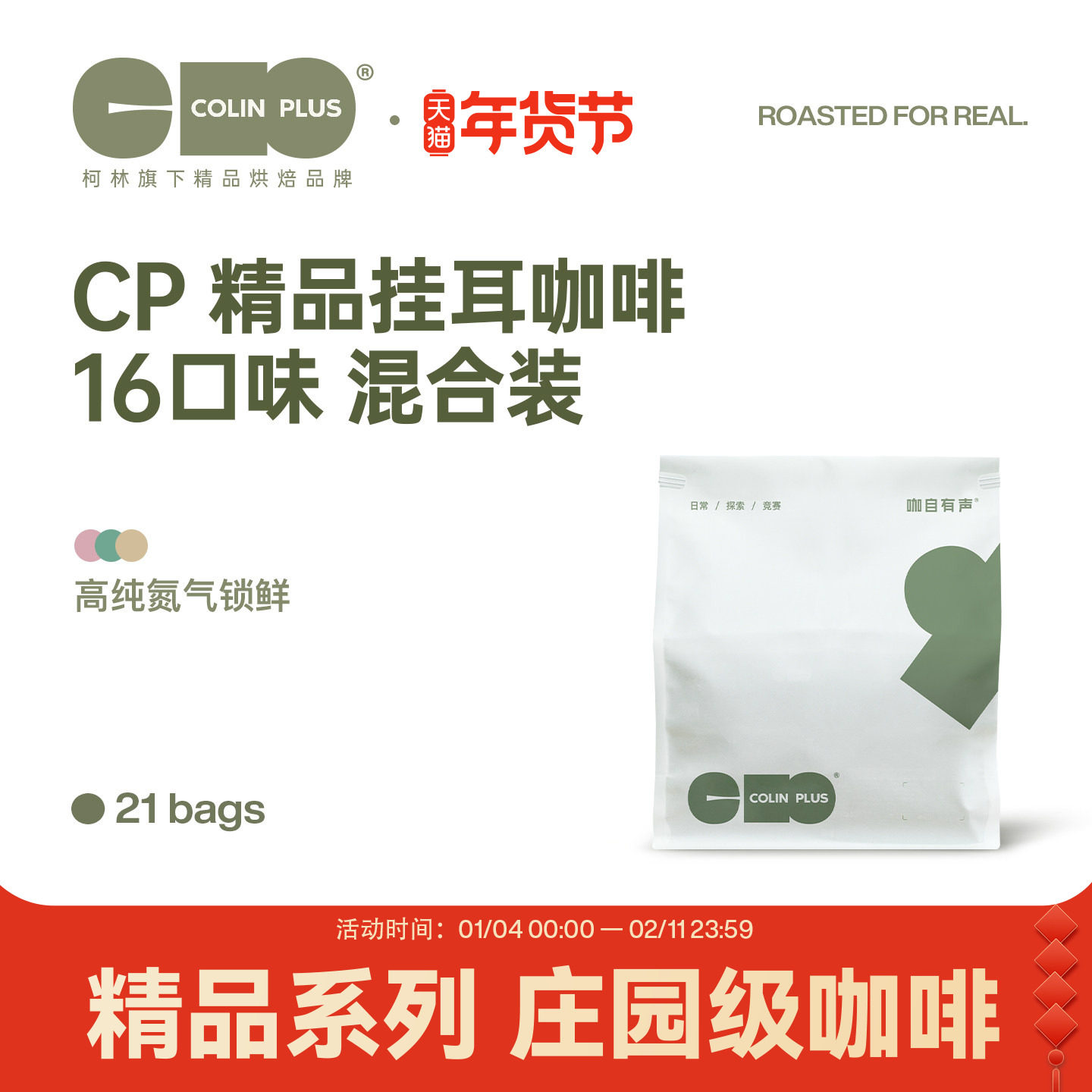 colinplus柯林挂耳咖啡新鲜氮气精品黑美式咖啡粉瑰夏耶加挂耳包,咖啡/麦片/冲饮,挂耳咖啡,淘宝优惠券,粉丝福利购,淘宝优惠卷