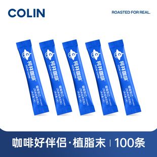 独立包装 柯林奶精 植脂末 50包 柯林咖啡好伴侣 袋 咖啡知己