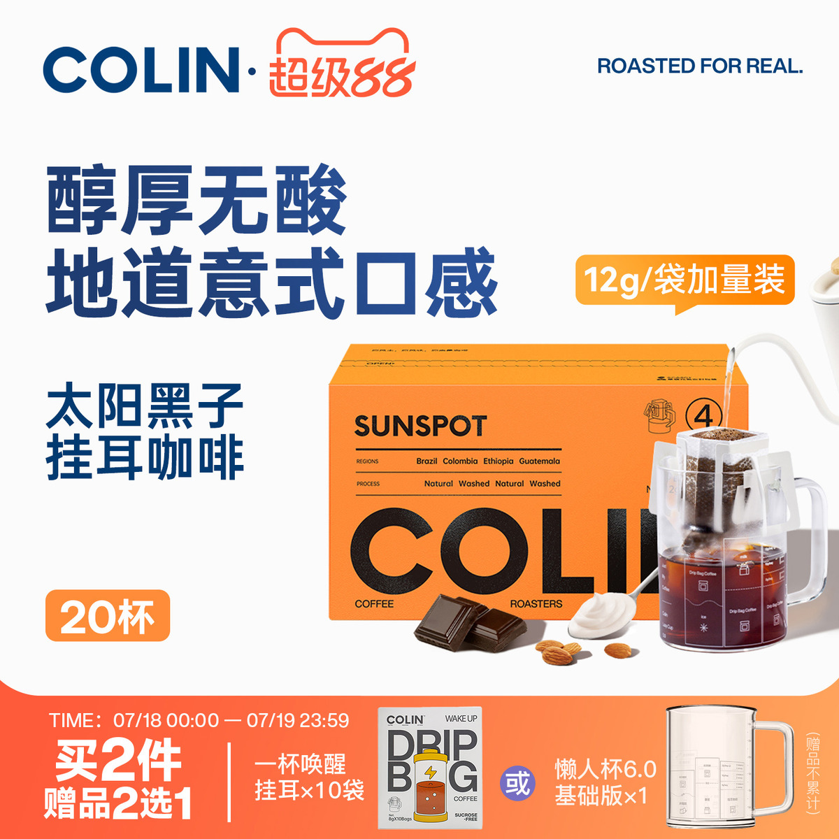 柯林太阳黑子挂耳咖啡20袋装