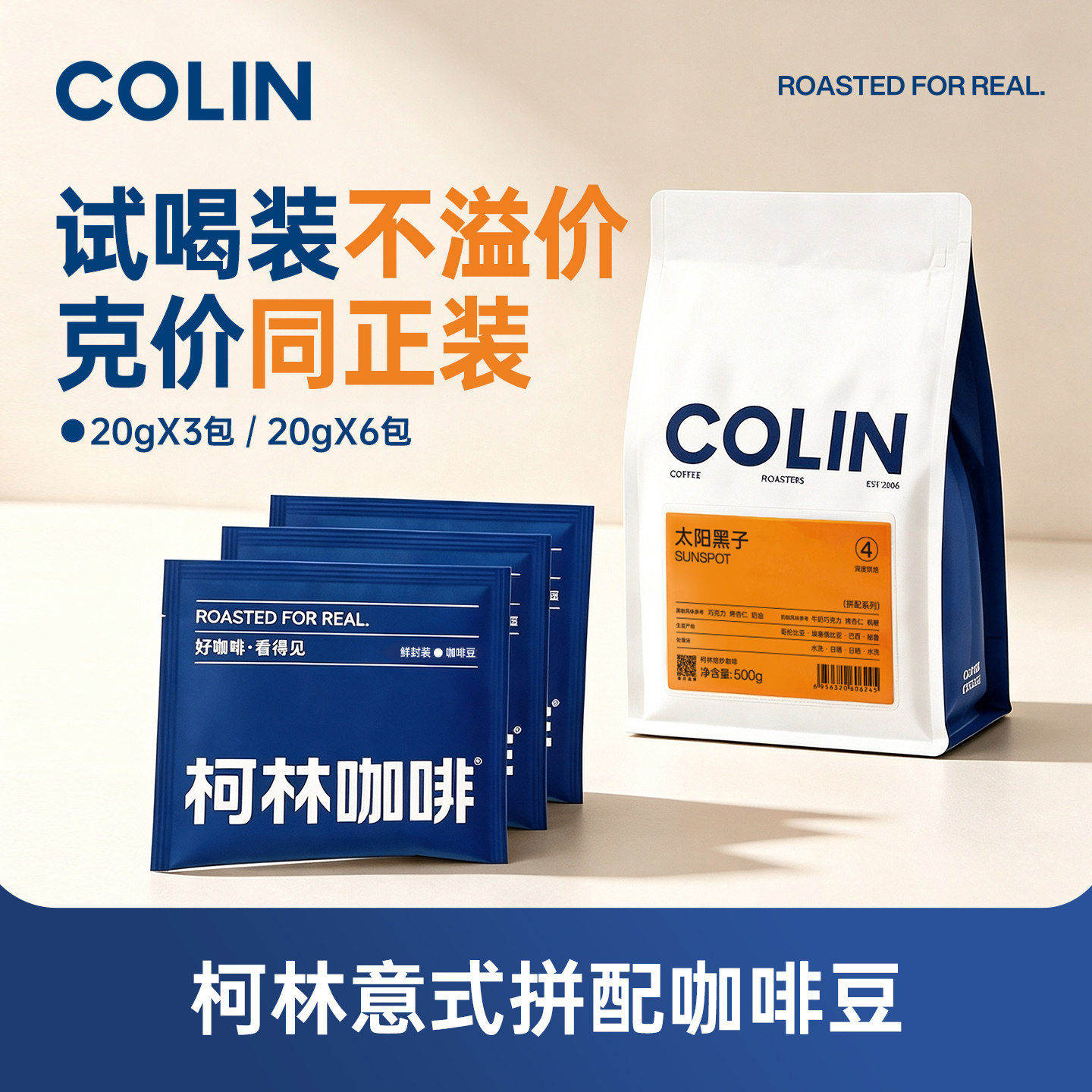 【低价试喝装】柯林精品意式拼配精品黑咖啡豆 太阳黑子60/120g