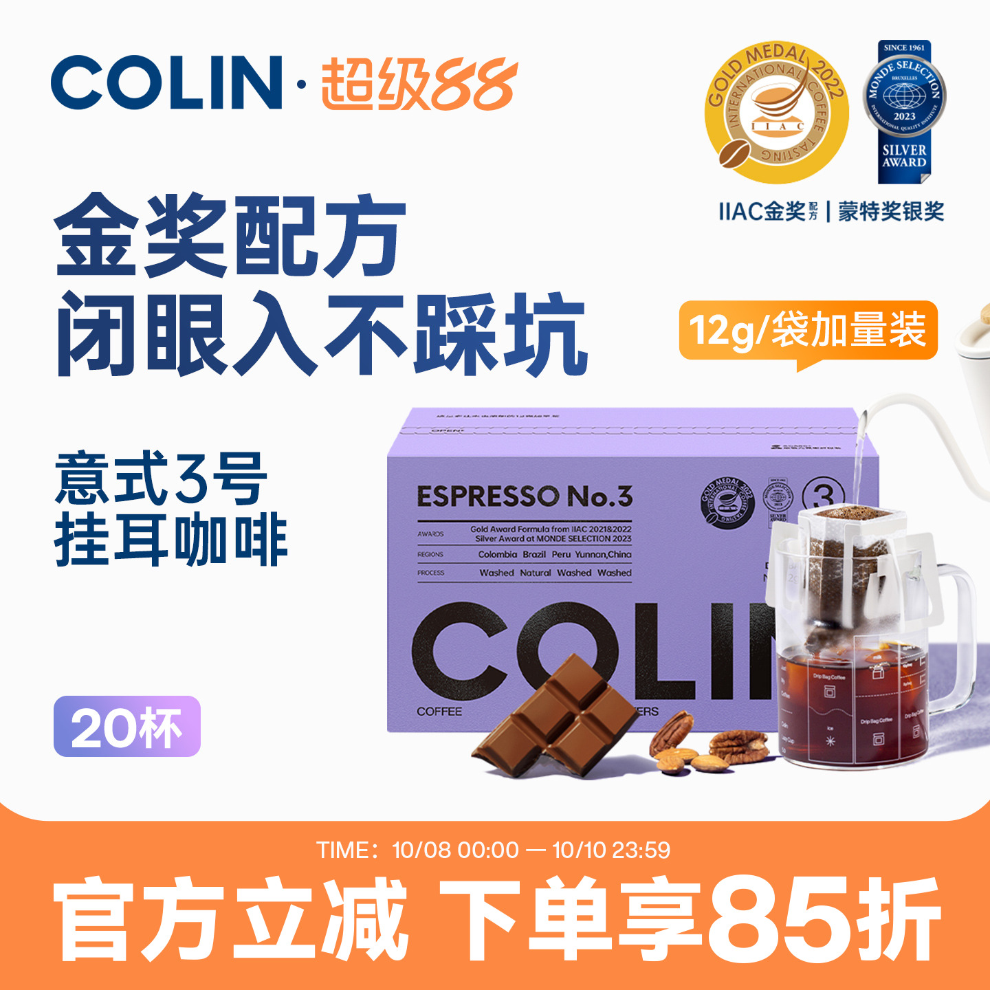 柯林精品挂耳咖啡意式3号20袋装