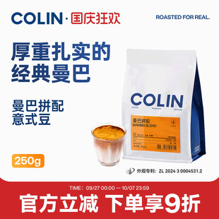 拼配特濃黑咖啡現(xiàn)磨咖啡粉250g 柯林曼巴拼配咖啡豆曼特寧巴西意式