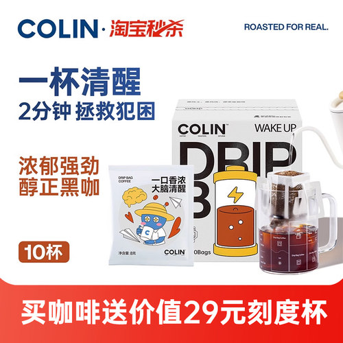 柯林一杯清醒8g挂耳咖啡10袋