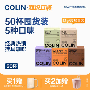 5号共5种烘焙度咖啡50袋 新升级 柯林数字挂耳全风味咖啡组合