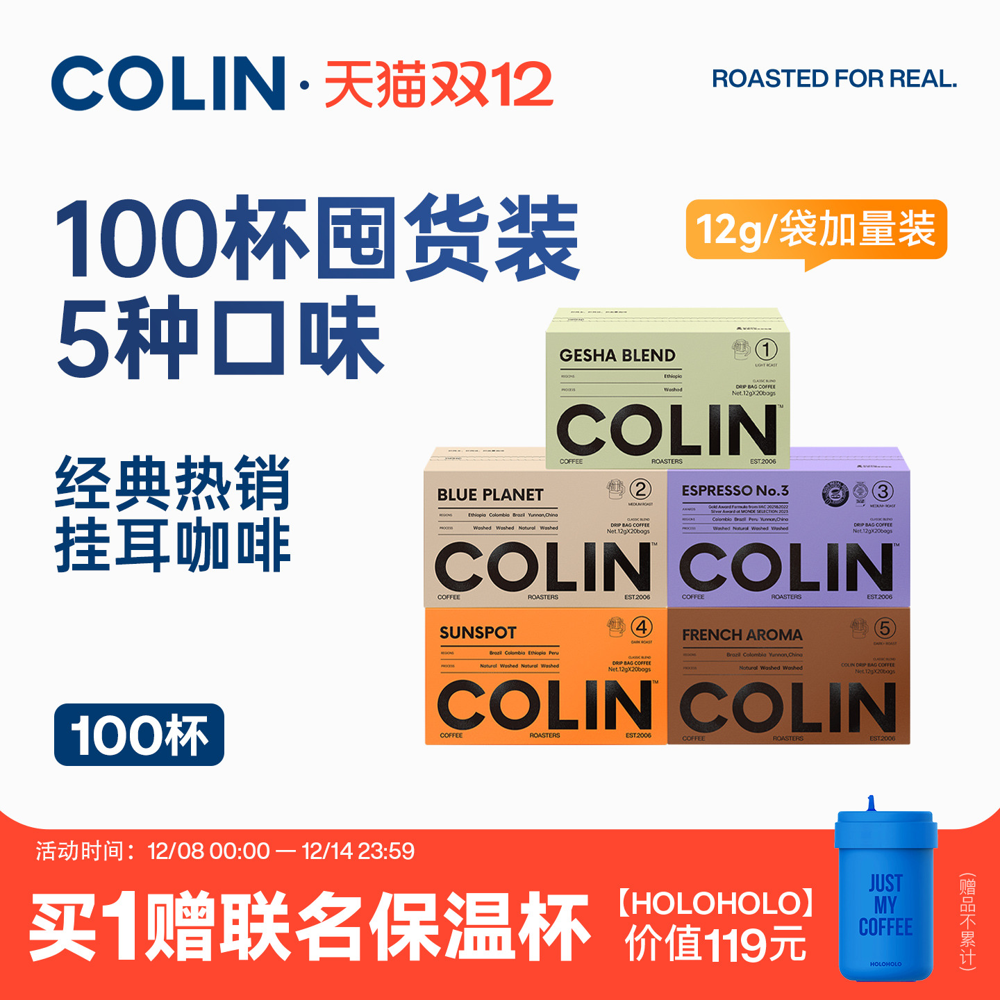 柯林精品挂耳咖啡多风味100袋装