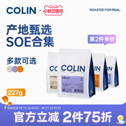 新品推荐柯林SOE227g咖啡豆