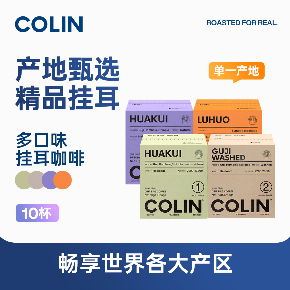 柯林单一产地精品挂耳咖啡10袋装