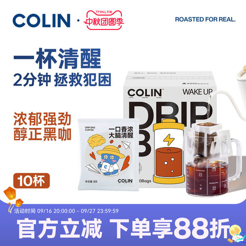 柯林一杯清醒8克挂耳咖啡10袋装