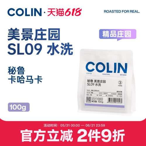 柯林秘鲁美景庄园SL09手冲豆