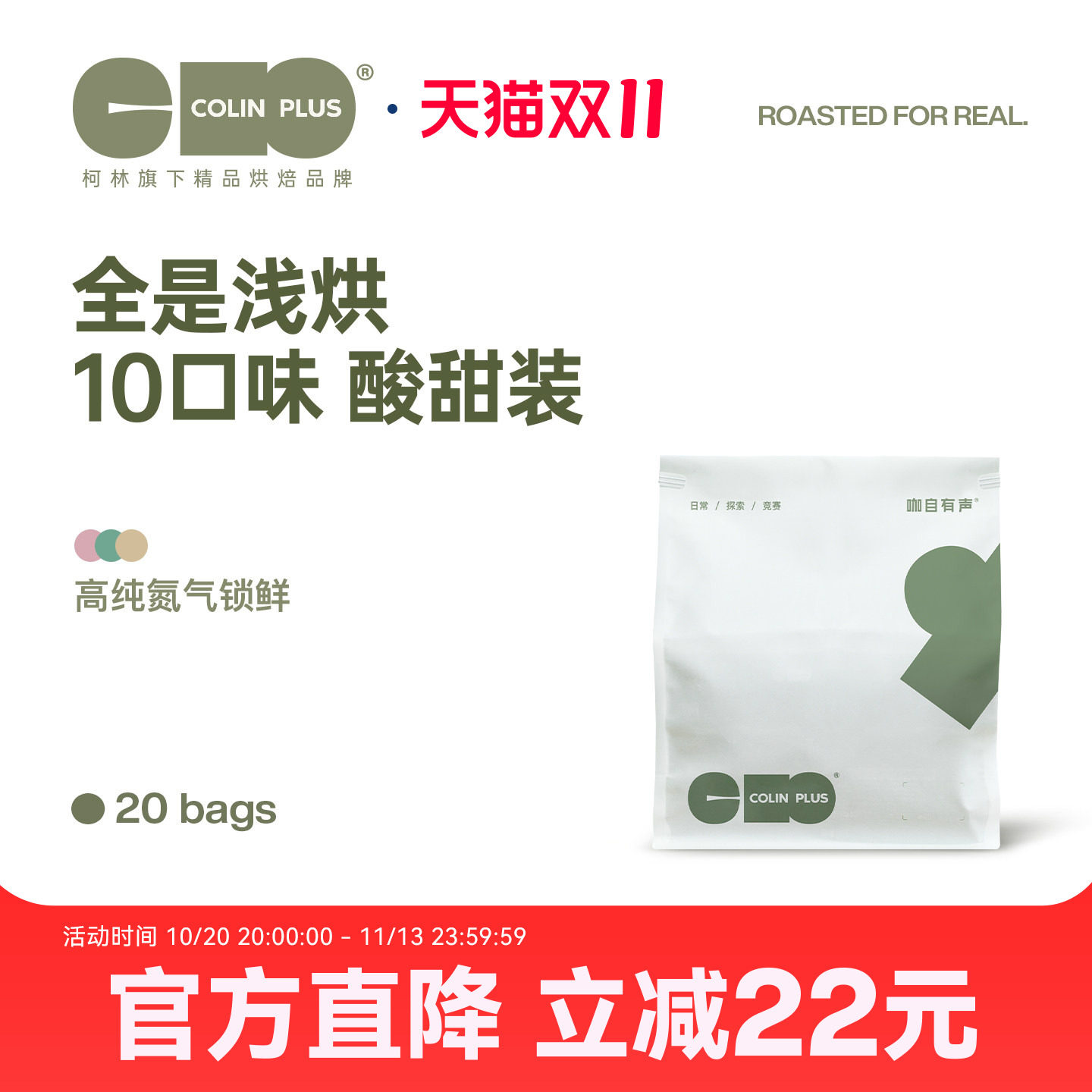 colinplus柯林【酸甜浅烘装】挂耳咖啡新鲜氮气精品黑美式咖啡粉